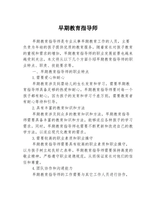 早期教育指导师