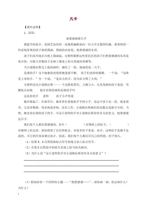 【精品】新人教版六年级下册语文一课一练-15.凡卡2(有答案)