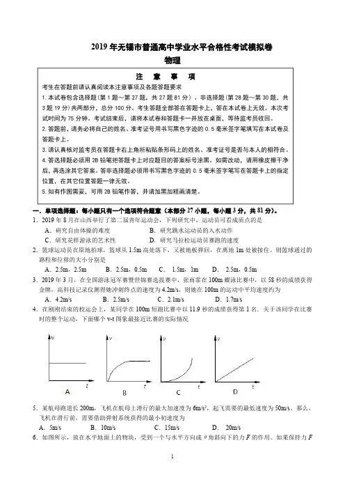2019年江苏省无锡市普通高中学业水平合格性考试模拟卷物理试题及答案