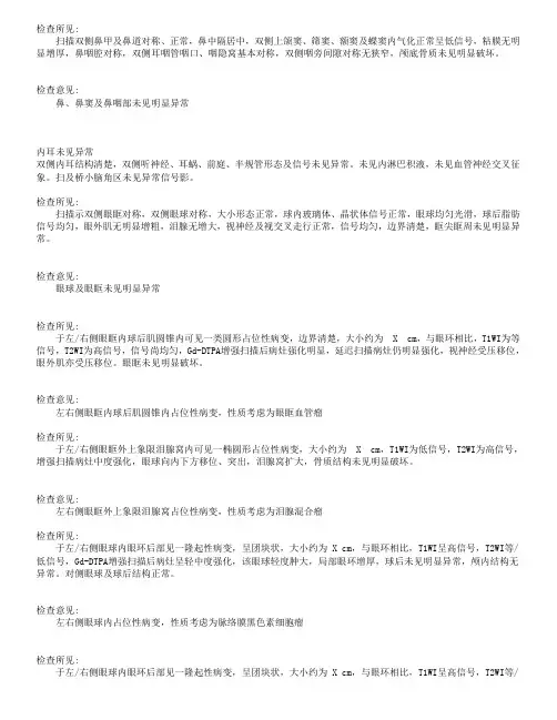 MRI报告模板1