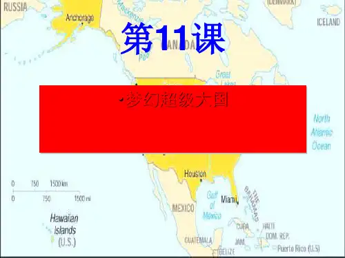 梦幻超级大国PPT课件3 北师大版