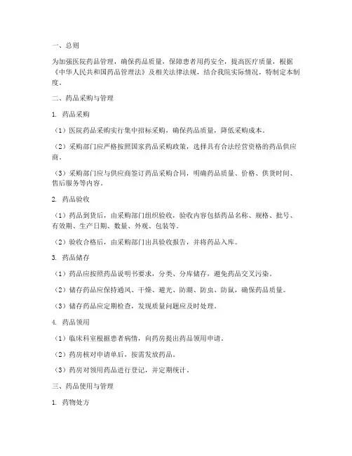 医院药品管理制度范本百度