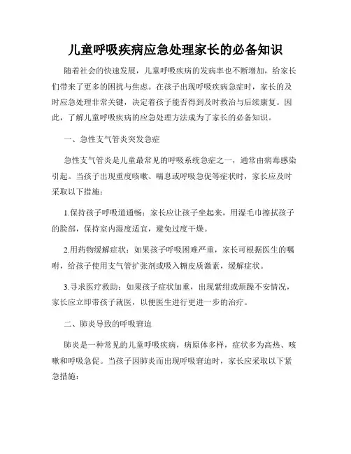 儿童呼吸疾病应急处理家长的必备知识