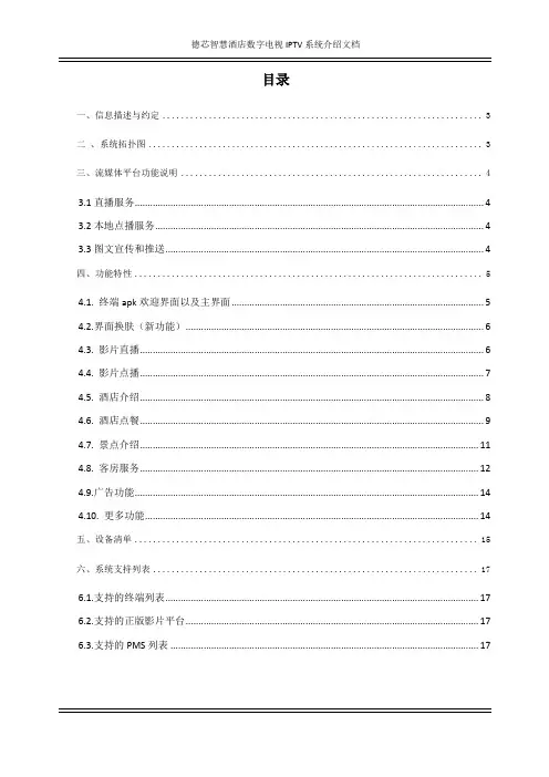 德芯智慧酒店数字电视IPTV解决方案