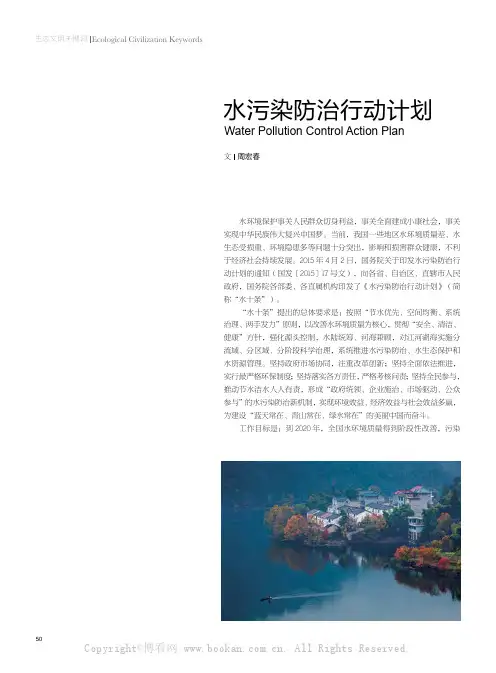 水污染防治行动计划