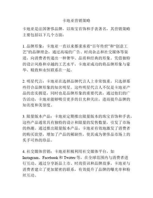 卡地亚营销策略