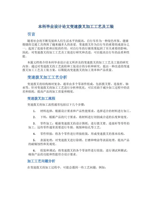 本科毕业设计论文变速拨叉加工工艺及工装