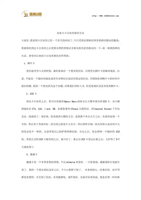 加拿大卡尔加里移民生活