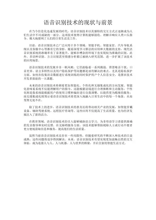 语音识别技术的现状与前景