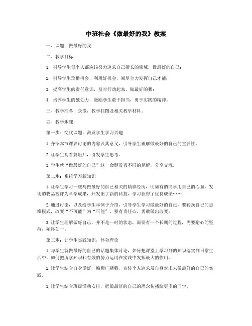 中班社会《做最好的我》教案