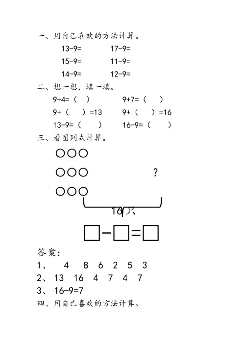 青岛版(六年制)一年级下册小学数学全册课时练(一课一练)含答案