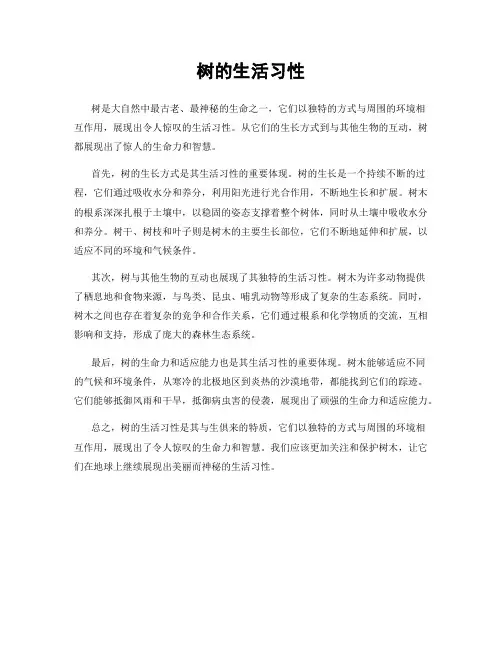 树的生活习性