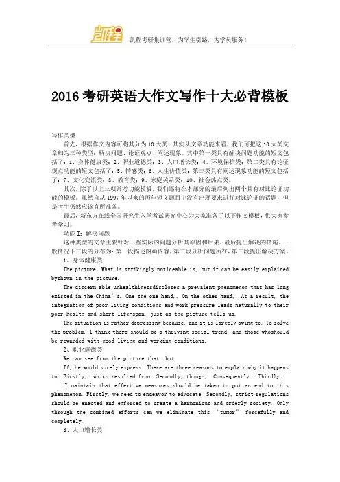 2016考研英语大作文写作十大必背模板