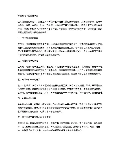 历史长河中的交通演变