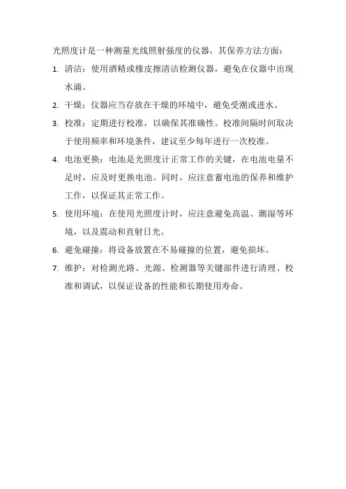 光照度计保养方法