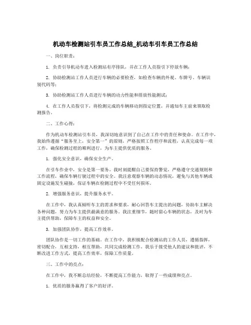 机动车检测站引车员工作总结_机动车引车员工作总结