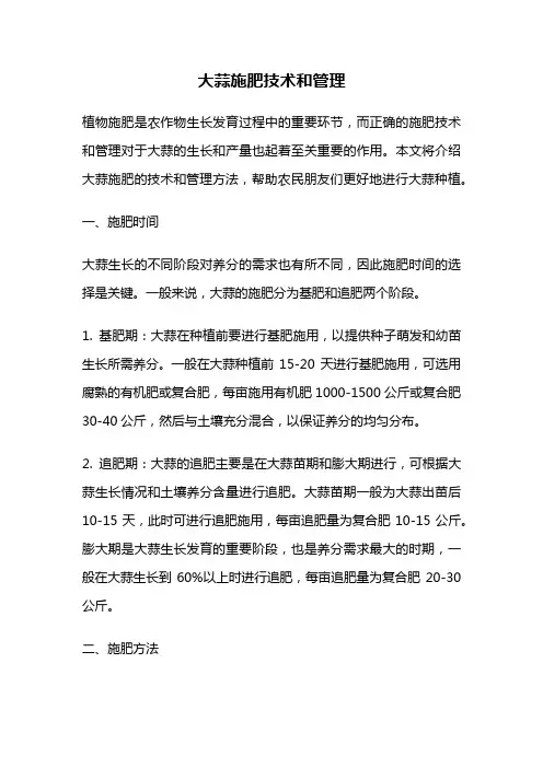大蒜施肥技术和管理