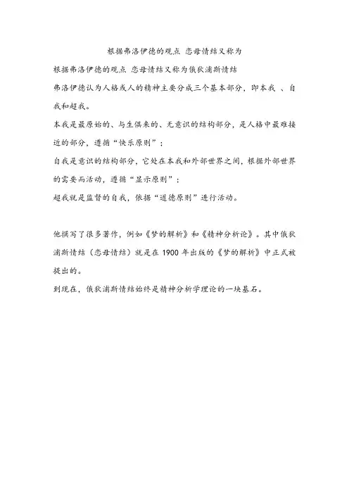 根据弗洛伊德的观点 恋母情结又称为