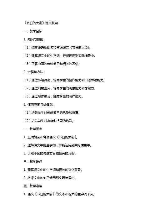 《节日的大街》语文教案