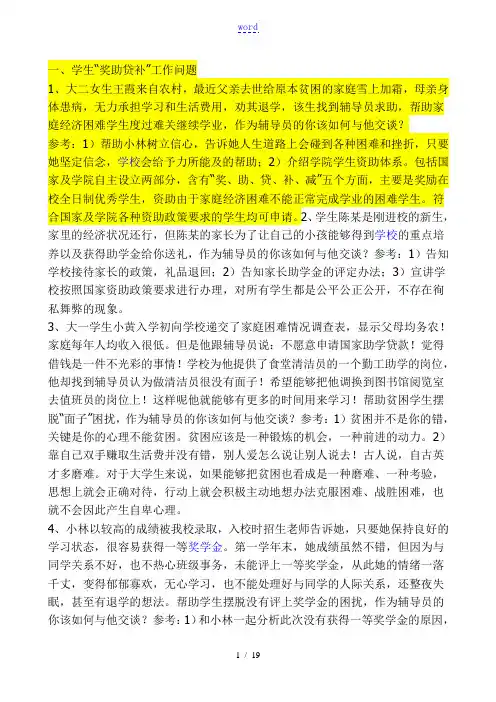 辅导员技能大赛案例分析报告题库