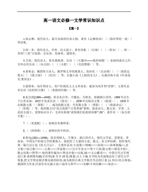 高一语文必修一文学常识知识点
