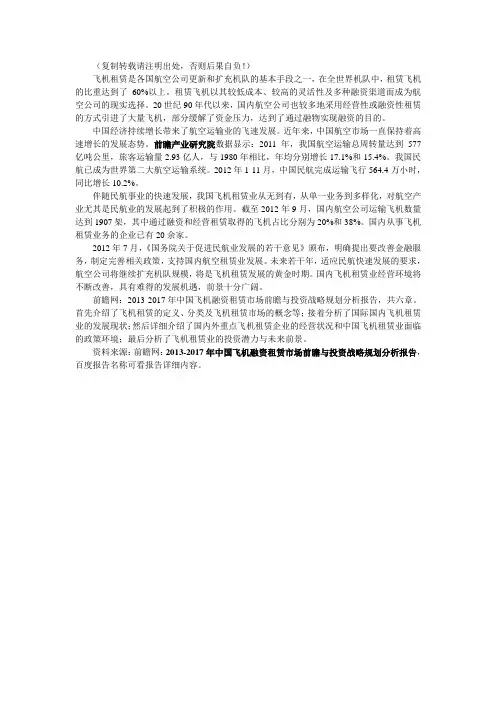 飞机租赁行业发展现状及前景分析