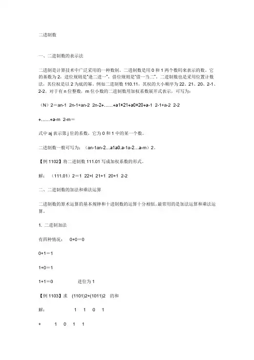 二进制数