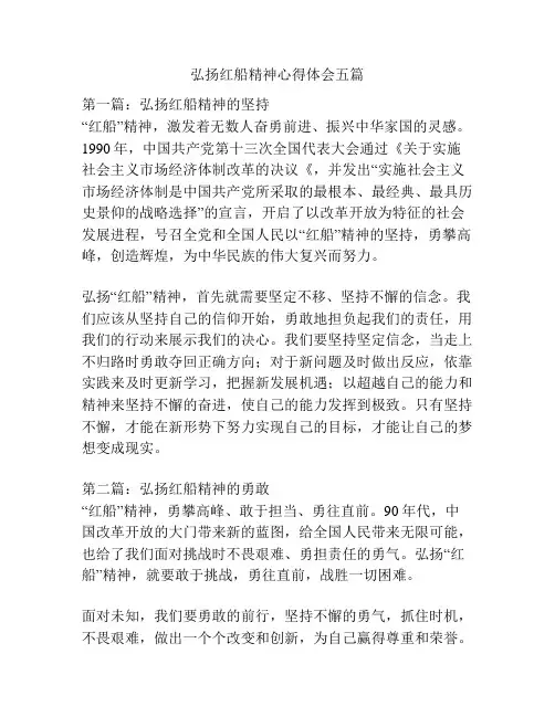 弘扬红船精神心得体会五篇