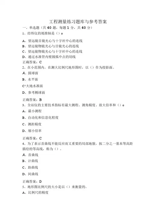 工程测量练习题库与参考答案