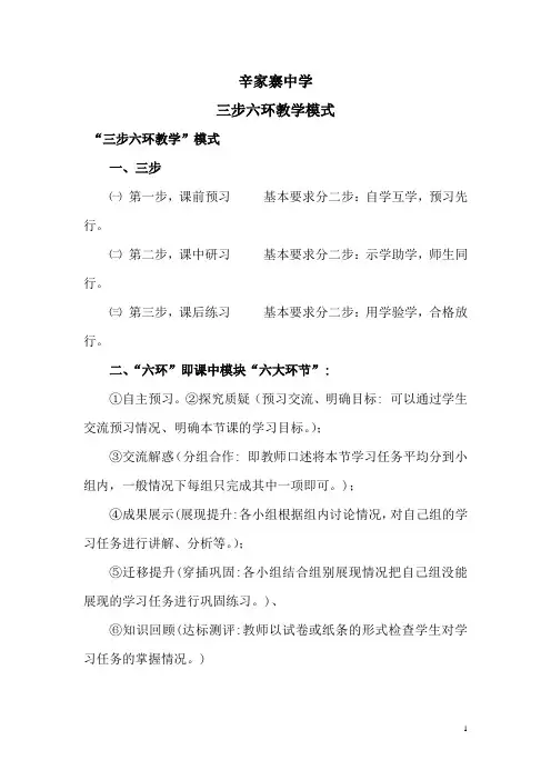 三步六环教学