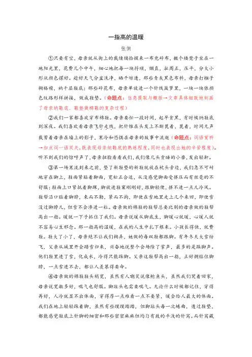 中考记叙文阅读18：一指高的温暖