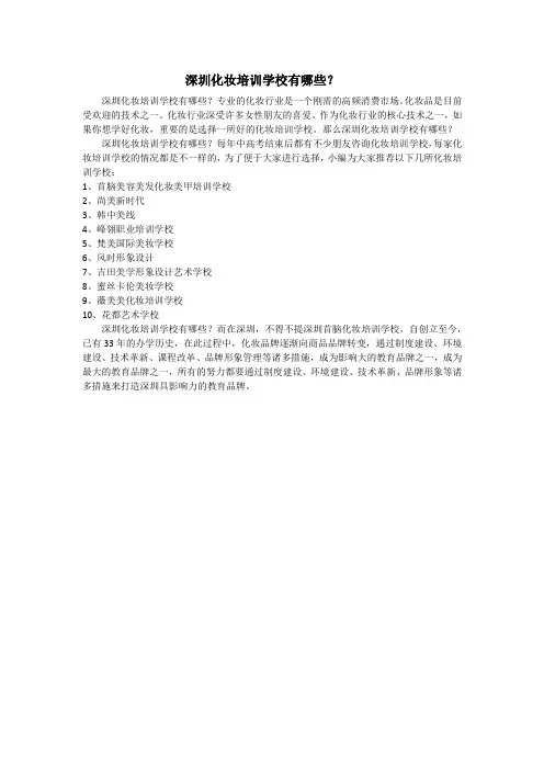 深圳化妆培训学校有哪些？