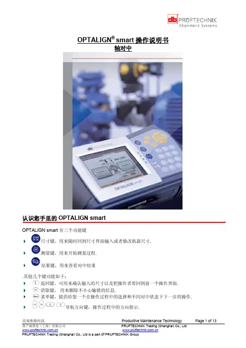 激光对中仪简易操作说明书