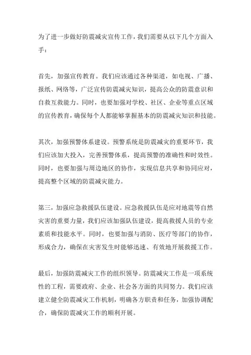 防震减灾宣传工作