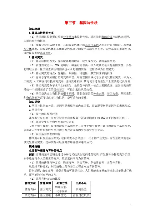 高中生物知识梳理第三单元第二章第三节基因与性状学案含解析中图版必修2