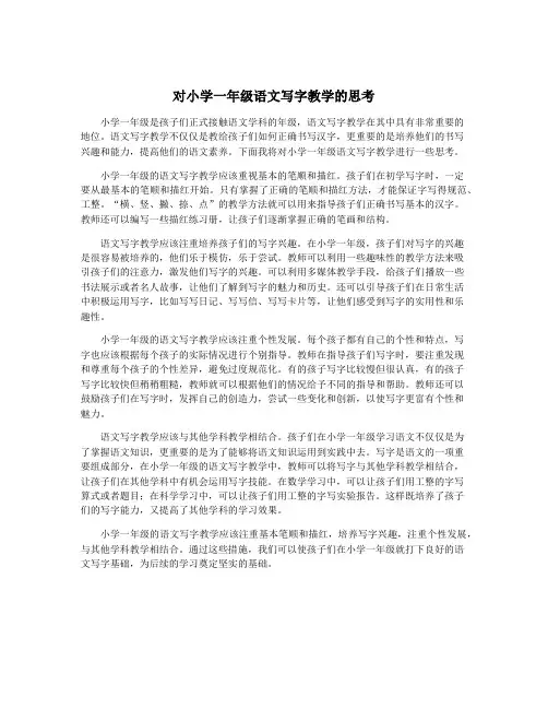 对小学一年级语文写字教学的思考