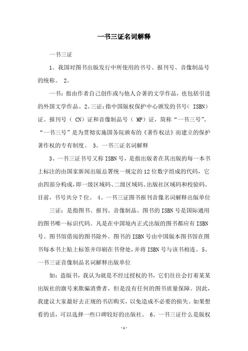 一书三证名词解释
