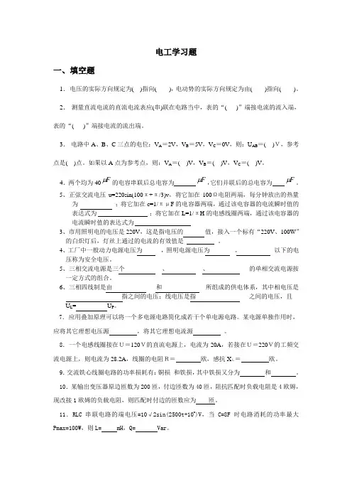 电工学习题备课讲稿
