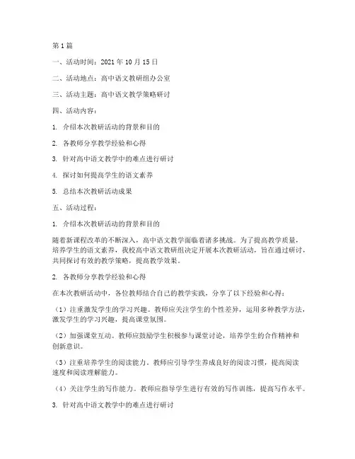 教研活动纪要高中语文(3篇)