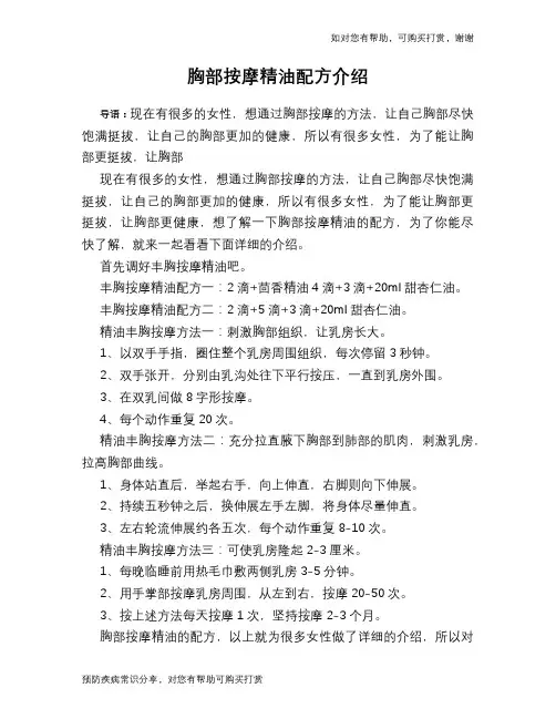 胸部按摩精油配方介绍
