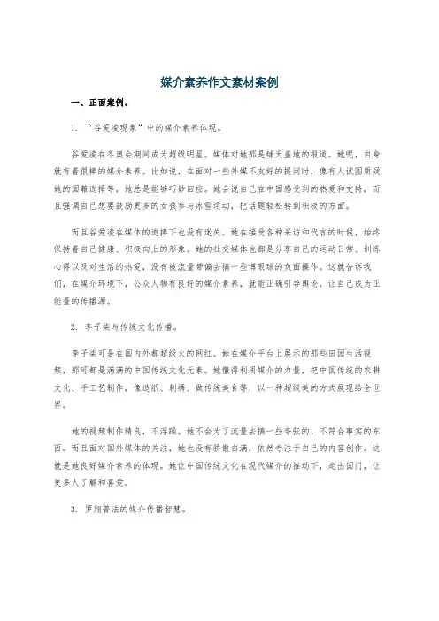 媒介素养作文素材案例