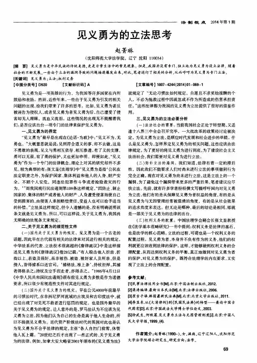 见义勇为的立法思考
