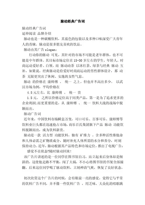脉动经典广告词（范本）