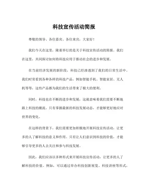 科技宣传活动简报