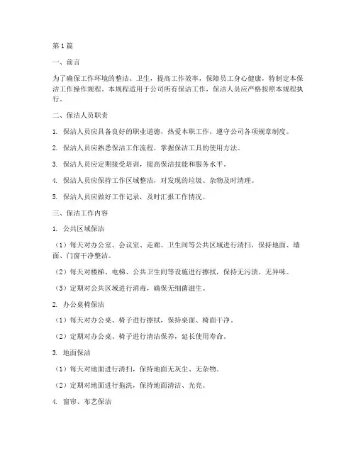 保洁工作操作规程(3篇)