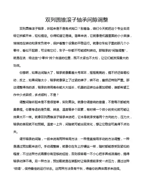 双列圆锥滚子轴承间隙调整