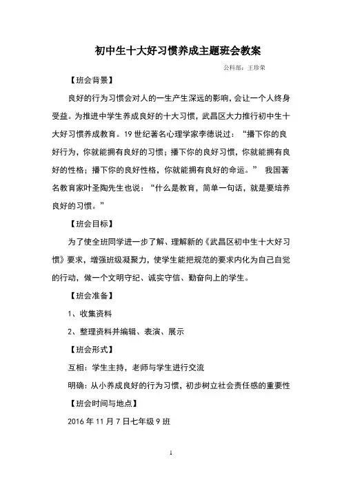 初中生十大好习惯养成班会教案