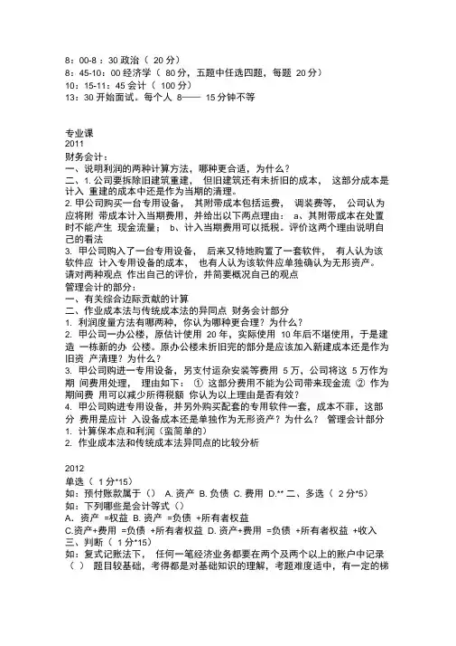 上财mpacc复试真题整理版