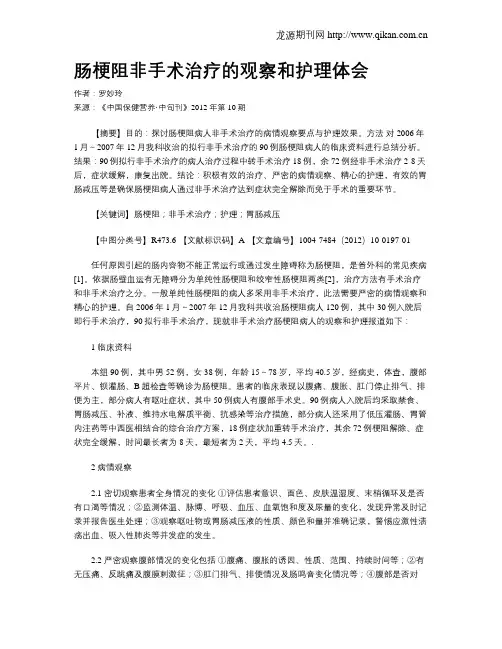 肠梗阻非手术治疗的观察和护理体会
