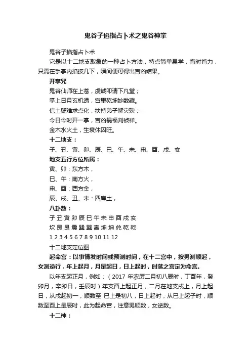 鬼谷子掐指占卜术之鬼谷神掌